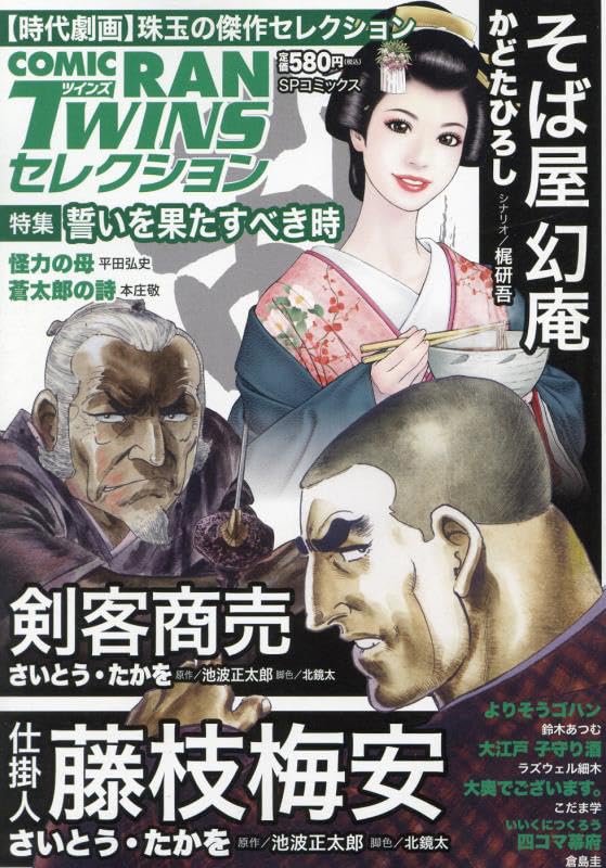 コミック乱ツインズセレクション 誓いを果たすべき時: SPコミックス SP